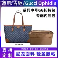 在飛比找蝦皮購物優惠-適用gucci古馳ophidia中型托特包內膽尼龍包中包GG