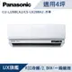 國際牌4坪1級變頻UX旗艦冷專冷氣CU-LJ28BCA2/CS-UX28BA2