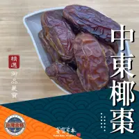 在飛比找蝦皮購物優惠-蔓寶【椰棗600克/椰棗加核桃300克】破盤價 伊朗椰棗 中