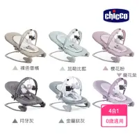 在飛比找momo購物網優惠-【Chicco 官方直營】Hoopla可攜式安撫搖椅-多色(