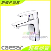 在飛比找露天拍賣優惠-☆水電材料王☆ CAESAR 凱撒 B390C BT390C