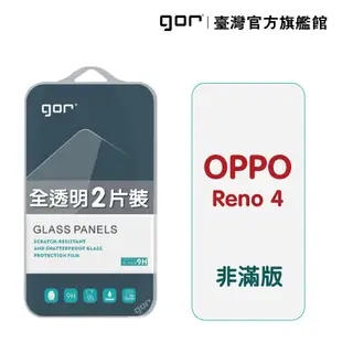 GOR保護貼 OPPO Reno 4 9H鋼化玻璃保護貼 reno4全透明非滿版2片裝 廠商直送