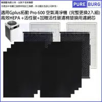 在飛比找PChome24h購物優惠-適用Gplus G-plus 拓勤 Pro 600雙側進風空