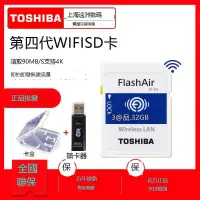 在飛比找露天拍賣優惠-{禹創精選}新品熱賣第4代 東芝 wifi SD卡32g 高