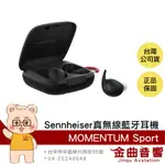 SENNHEISER MOMENTUM SPORT 黑色 森海塞爾 旗艦 運動 真無線 藍牙耳機 | 金曲音響