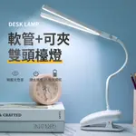 OMG 雙燈頭LED護眼檯燈 軟管夾子觸摸桌燈 學習燈 充插兩用 白色