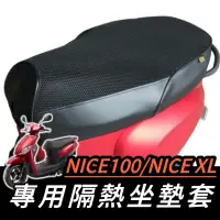 在飛比找蝦皮購物優惠-【現貨🔥免運】光陽 nice xl 115 椅墊套 機車坐墊