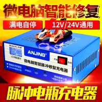 在飛比找蝦皮購物優惠-110v臺灣適用 智能電瓶充電器 12V24V汽車摩托車 自