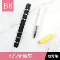 在飛比找樂天市場購物網優惠-珠友 CL-61032 6孔滑動夾/DIY孔夾/資料夾/夾具