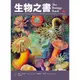 時報 生物之書麥可‧傑拉德 繁中全新【普克斯閱讀網】