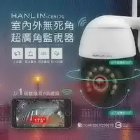 在飛比找momo購物網優惠-【HANLIN】HANLIN-CAM175 室內外無死角超廣