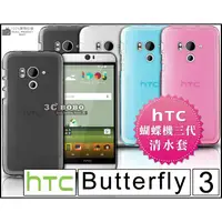 在飛比找蝦皮購物優惠-[190-免運費] HTC Butterfly 3 透明清水