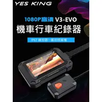 在飛比找蝦皮購物優惠-【夜視王 HD-V3 EVO】1080P前後雙鏡頭/機車/重