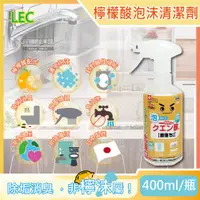 在飛比找PChome24h購物優惠-日本LEC激落君-檸檬酸除垢消臭廚房衛浴泡沫噴霧清潔劑400