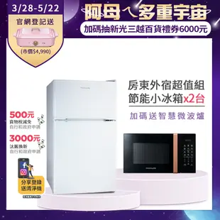 美國富及第Frigidaire (超值2台組加碼送微波爐)1級省電90L雙門小冰箱 典雅白 FRT-0904M