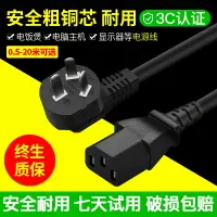 在飛比找樂天市場購物網優惠-電腦電源線三孔臺式主機顯示器電飯煲鍋打印機熱水壺品字通用插頭