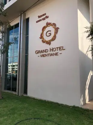 萬象大飯店Grand Hotel Vientiane