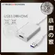 USB 3.0 USB3.0 電腦 筆電 外接 HDMI 顯示卡 雙螢幕 三螢幕 延伸 分割 小齊的家