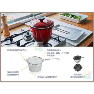 【珮珮雜貨舖】全新《LE CREUSET》萬用窈窕鑄鐵鍋網籃 窈窕鍋專用 不鏽鋼網籃 18cm/20cm適用 台灣公司貨