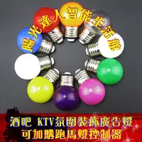 在飛比找蝦皮購物優惠-LED燈泡3W E27 AC110V 彩色燈泡暖白 黃 白 