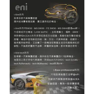 【eni】i-Sint 5W30 合成機油-單瓶 | 金弘笙