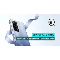 在飛比找蝦皮購物優惠-賠本出清最後一台 ~ 福利機9成新~ 黑色 OPPO A55