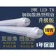 普羅米修斯 - 10W LED T8 2呎 2尺 燈管 LED 燈管 正白 暖白光 加強散熱 電源升級 一年保固