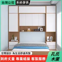 在飛比找蝦皮購物優惠-🌳孔氏木業🌳系統家具 客製化尺寸 衣櫃床 床頭櫃一體床 單人