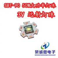 在飛比找蝦皮購物優惠-50W大功率LED燈珠 SBT-90超亮手電筒DIY光源3V