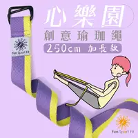 在飛比找PChome24h購物優惠-Fun Sport fit 心樂園-創意瑜珈繩(250cm加