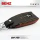 2m2鑰匙皮套m-benz e-class w213 e200 e200d e250 賓士 感應晶片 (9.4折)
