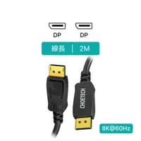 在飛比找PChome24h購物優惠-Choetech 8K DisplayPort to DP 