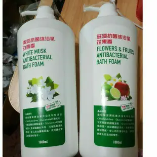 現貨 最划算清爽抗菌白麝香/滋潤抗菌花果香 沐浴乳1000ml 超取限3瓶 滿百出貨