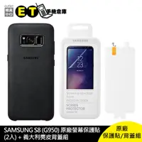 在飛比找蝦皮商城優惠-三星 SAMSUNG S8 (G950) 原廠螢幕保護貼(2