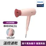 【PHILIPS 飛利浦】輕量溫控護髮吹風機 -柔漾粉(BHD356)