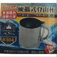 在飛比找蝦皮購物優惠-便攜式登山杯 雙層隔熱 304不鏽鋼 小鋼杯 超低價