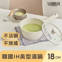 在飛比找momo購物網優惠-【LENANSE】韓國製雙耳湯鍋18cm-附鍋蓋(湯鍋/不沾