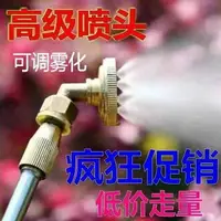 在飛比找樂天市場購物網優惠-電動噴霧器噴頭八孔農藥打藥噴頭通用型農用高壓純銅加厚細膩霧化