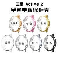 在飛比找ETMall東森購物網優惠-適用三星Galaxy Active2代手表保護殼active