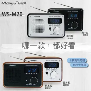 Dennys MP3/SD/FM木質音樂鬧鐘藍芽喇叭(WS-M20)