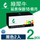 【綠犀牛】for HP CF279A / 279A / 79A 環保碳粉匣-2黑超值組 (8.8折)