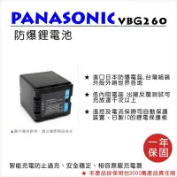 在飛比找Yahoo!奇摩拍賣優惠-ROWA樂華  PANASONIC VBG260 副廠鋰電池