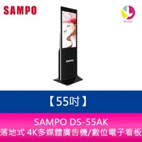 在飛比找樂天市場購物網優惠-分期0利率 SAMPO DS-55AK 55吋落地式 4K多