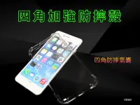 在飛比找Yahoo!奇摩拍賣優惠-『四角加強防摔殼』APPLE IPhone 7 i7 iP7