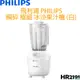 飛利浦 PHILIPS 瞬碎 極細 冰沙機 果汁機 (白) HR2191 飛利浦果汁機 (白) HR2191