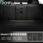 【JOWUA】特斯拉 TESLA MODEL Y 防水後排椅背墊(MODEL Y 2023+)