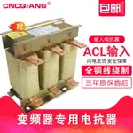 ACL進線電抗器變頻器專用交流電抗器輸入三相串聯抗干擾濾波平波