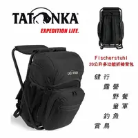 在飛比找蝦皮購物優惠-德國TATONKA 登山多功能款 折椅背包 現貨 越南生產