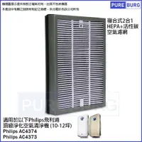 在飛比找樂天市場購物網優惠-適用Philips飛利浦 AC4374 AC4373頂級空氣