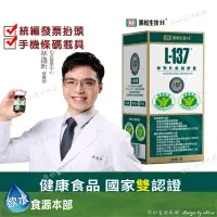 在飛比找蝦皮購物優惠-★【公司正貨可開發票統編載具】黑松生技H+ L-137植物乳